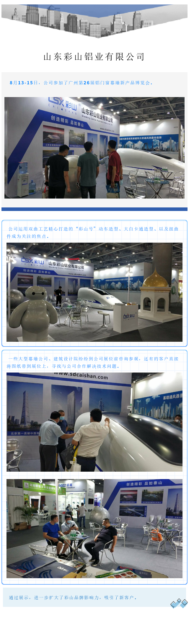 公司参加了广州第26届铝门窗幕墙新产品博览会